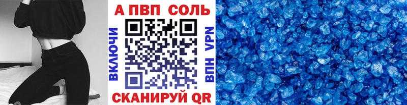 Alpha PVP кристаллы Купить закладки Новотроицк