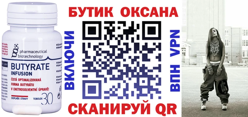 БУТИРАТ бутандиол  Купить закладки  Новотроицк 