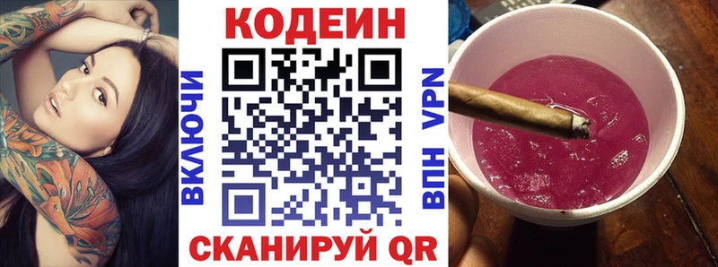 Купить  Новотроицк  Кодеин напиток Lean (лин) 