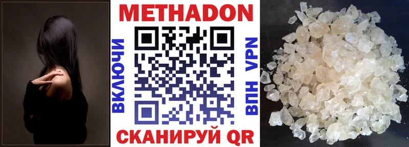 Метадон белоснежный  Купить закладки  Новотроицк 
